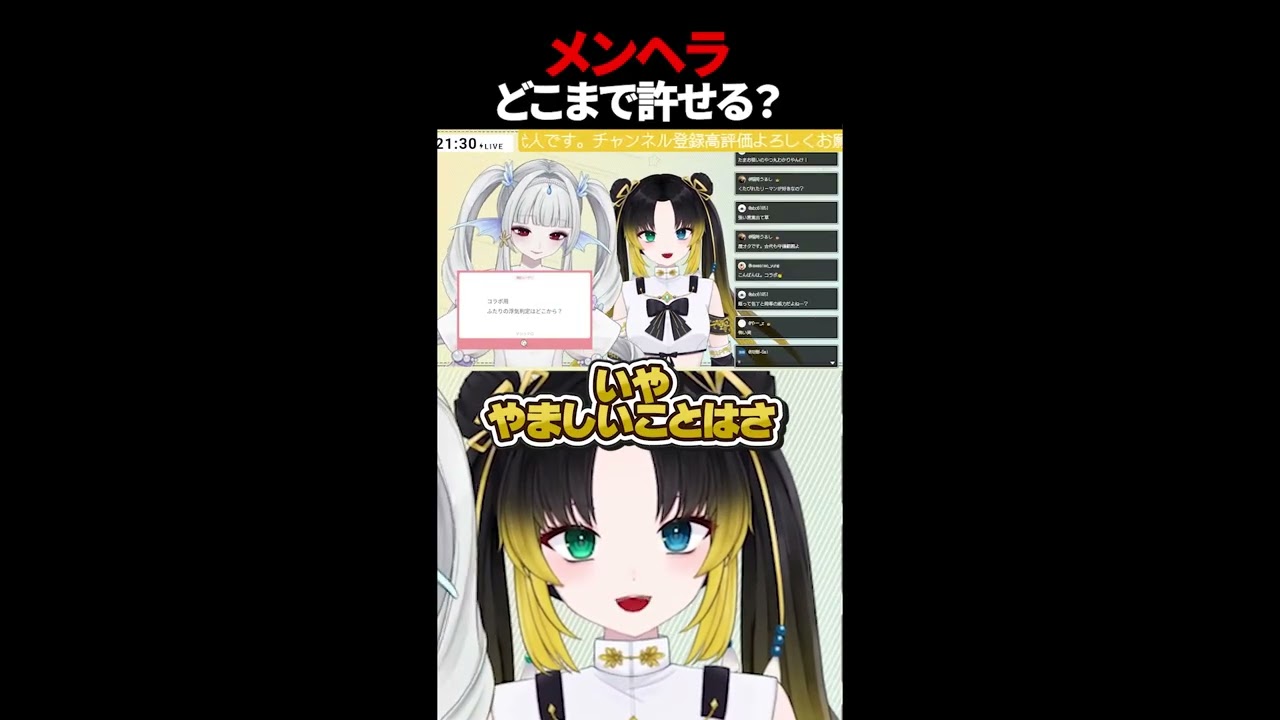 【神回】メンヘラってどこまで許せる?【玉緒ひなた/柊りりぃ】