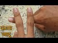 उंगली का जादू सीखे Magic Trick With Finger In Hindi