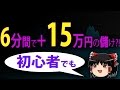 6分間で15万円儲ける?! シグナルツール必勝法60秒【ゆっくり解説】