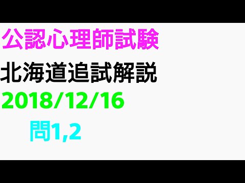 公認 心理 師 試験 問題 追試 公認 心理 師 試験 問題 追試