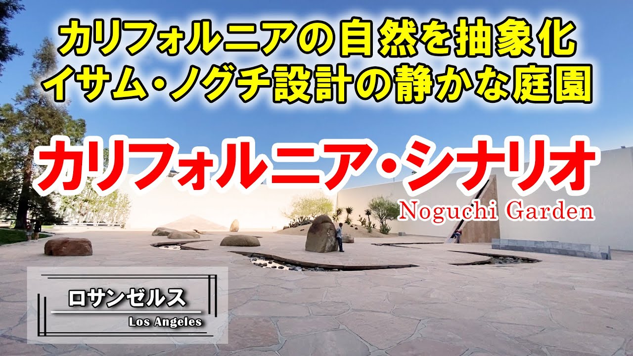 イサムノグチ CALIFORNIA SCENARIO 直筆サイン入りポスター｜本 