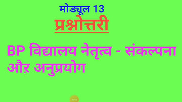 nishtha Module 13 questions Answer.