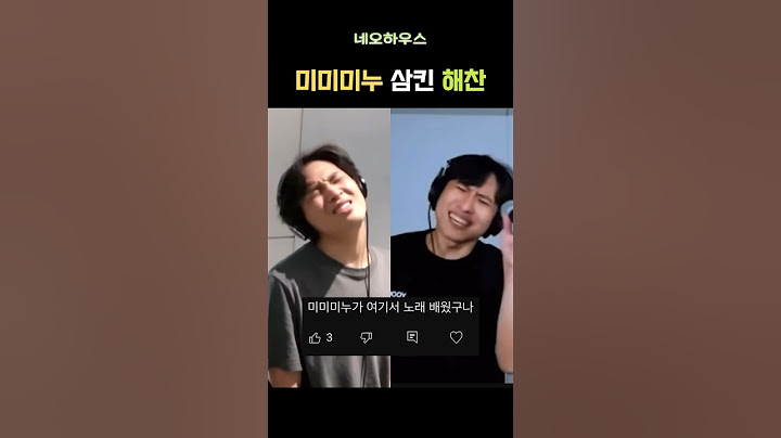 미미미누를 삼킨 해찬 #nct