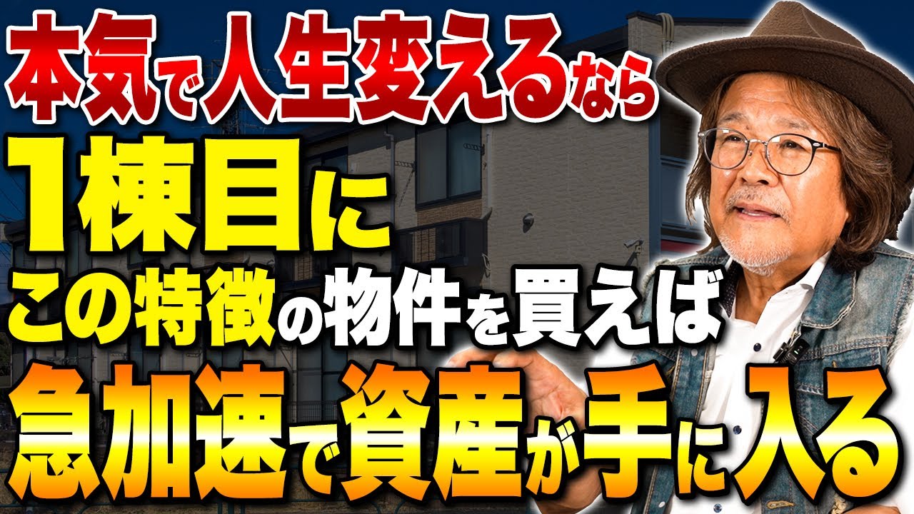 ローンが通るのに躊躇する必要がどこにある？良い物件に巡り合った時に即行動できると成功に大きく近づきます！