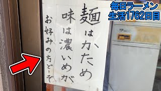 ダシが濃すぎるショッパウマカタ麺ラーメンをすする 覆麺 智【飯テロ】SUSURU TV.第1762回