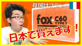 FOXカセットテープGET❗URとの差は❓販売中のテープ同士で勝負。