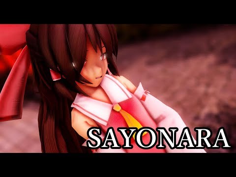 【東方MMD】長髪霊夢で「SAYONARA」