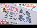 丸亀製麺に“社長AI”登場　「社長の考え」学習その完成度は？同じ質問をしてみると…【Nスタ解説】｜TBS NEWS DIG