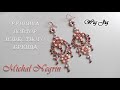 РЕПЛИКА. ПОВТОР ИЗВЕСТНОГО БРЕНДА Michal Negrin СЕРЬГИ