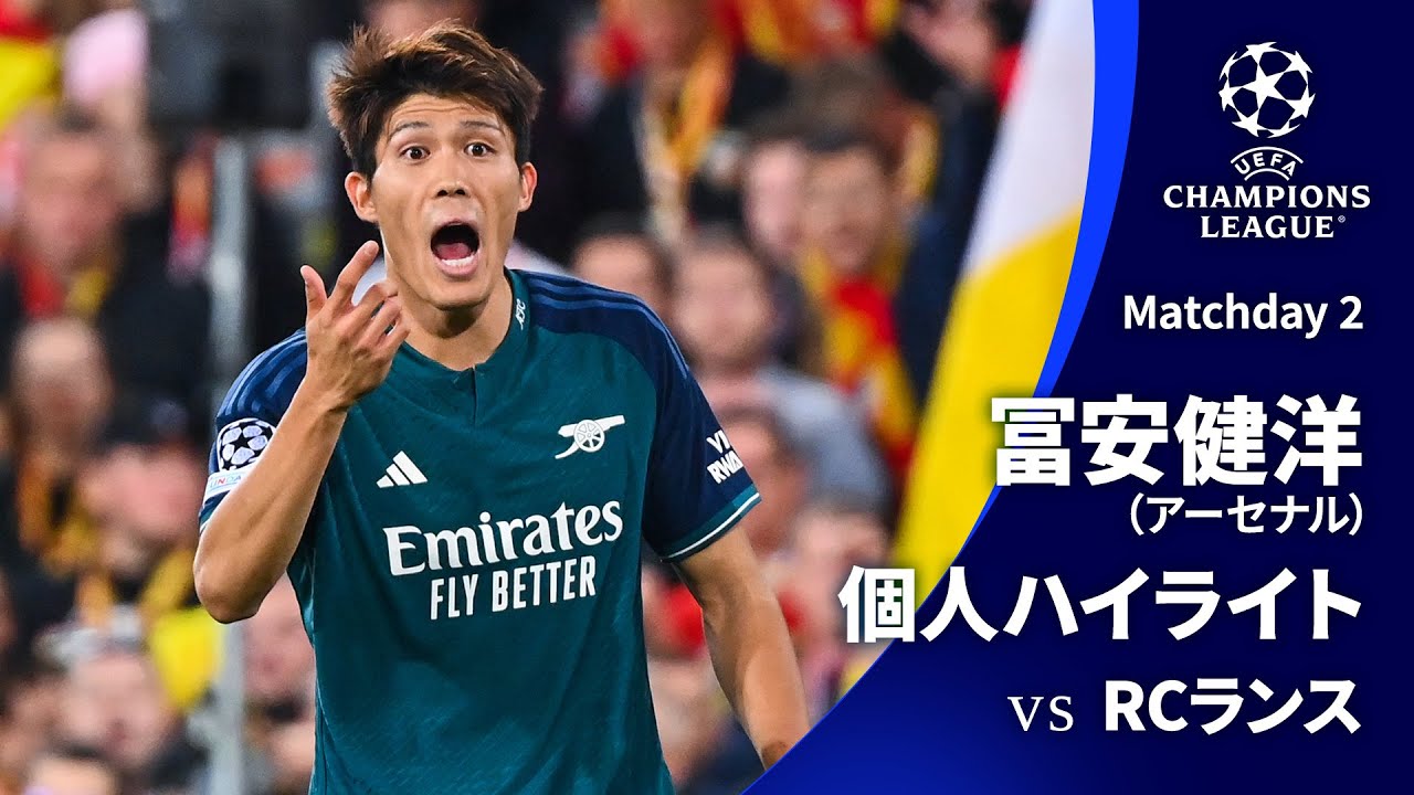 シーズンプレイバック【冨安健洋ハイライト】 GS MD2 RCランス vs
