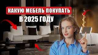 Как сэкономить на покупке итальянской мебели? МЕБЕЛЬНЫЙ ТУР В КИТАЙ 2025