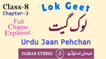 Urdu Class 8 | Chapter-3 | Lok Geet لوک گیت | Jaan Pehchan | #NCERT | Full Chapter Explained ||