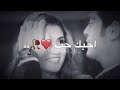 /حالات واتس اب حب وغرام /وحق الرب احبك حب❤️😍❤️مراد وحياة❤️ روعة 2021 😍😍😍❤️❤️&reg;️