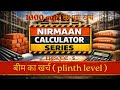 Plinth Beam Kharcha | Ep. 05 | NIRMAAN CALCULATOR