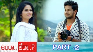 Undha Ledha Telugu Full Movie Part 2 Latest Telugu Movies Ankitha Muler, Ramakrishna