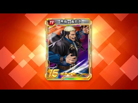 ☘ KOF98UMOL CN Obtain New DPS Return-Goenitz And Up SMax