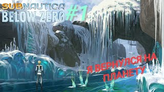 : SUBNAUTICA: BELOW ZERO #1    