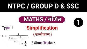 Simplification Tricks  for All Competitive Exam | Magical Simplification Tricks | Solve in Mind