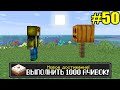 Майнкрафт Хардкор, но с ТЫСЯЧЕЙ ДОСТИЖЕНИЙ! (#50) Minecraft Hardcore with 1000 ADVANCEMENTS Лолотрек
