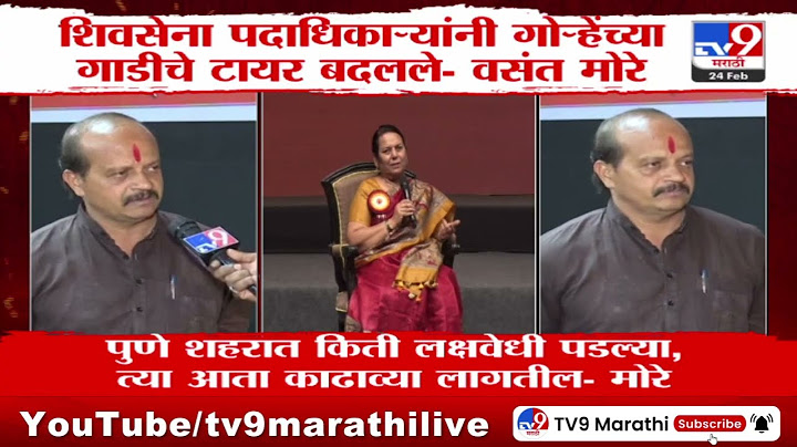 Vasant More | शिवसेना पदाधिकाऱ्यांनी Neelam Gorhe यांच्या गाडीचे टायर बदलले