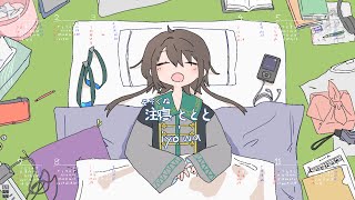ゆめみるうろこ/注寝ととと【UTAUカバー】
