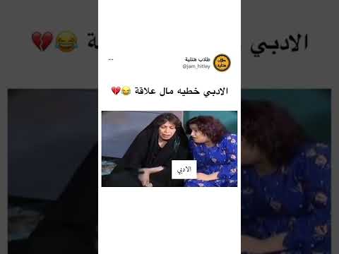 الله خلانه احنا فوك وانتو تحت تحشيش سادس احيائي تطبيقي ادبي