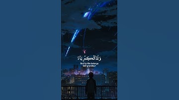 تلاوة هادئة تريح الأعصاب 😴🎧 القارئ : احمد خضر _ سورة الجاثية 💙❤️