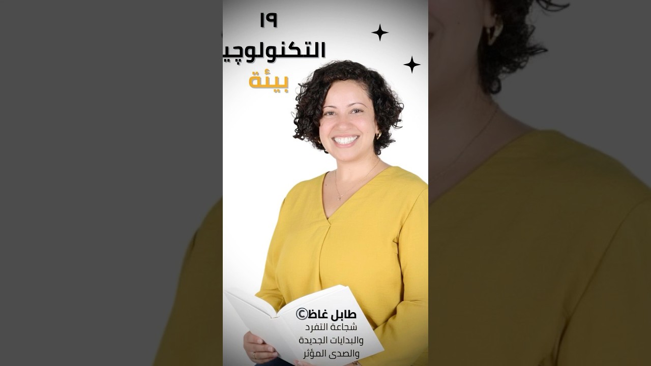 249. Technology as Environment : طابل غاظ : My New Book