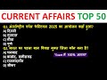 Top 50 Current Affairs October 2025 l Current Affairs 2025 l Current Affairs Today #currentaffairs