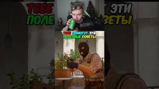 СОВЕТЫ ОТ ПРО ЧТОБЫ ТЫ ИГРАЛ ЛУЧШЕ #кс2 #cs2 #strogo