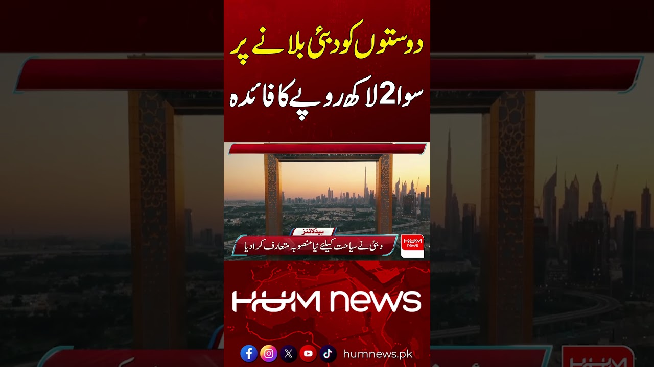 Dubai Launches New Reward Program | Hum News | Pakistan