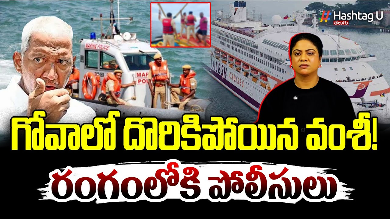 గోవా లో దొరికిపోయిన అందగాడు..! | Common Voter On Vallabhaneni Vamshi Caught in GOA..! HashtagU