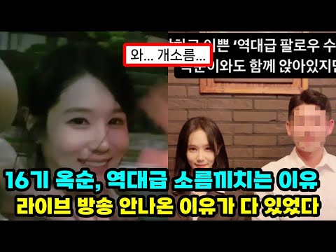   나는솔로 16기 옥순 주작질 총정리 역대급 소름끼치는 이유