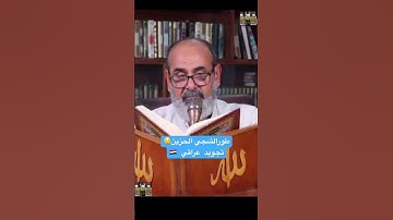 قال فما خطبكم ايها المرسلون-تجويدعراقي🇮🇶حزين طورالشجي الرائع❤️ #قرآن_كريم