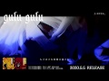 gulu gulu 1st Mini ALBUM「ぐるぐる流出音源集」/おやすみ。MV SPOT