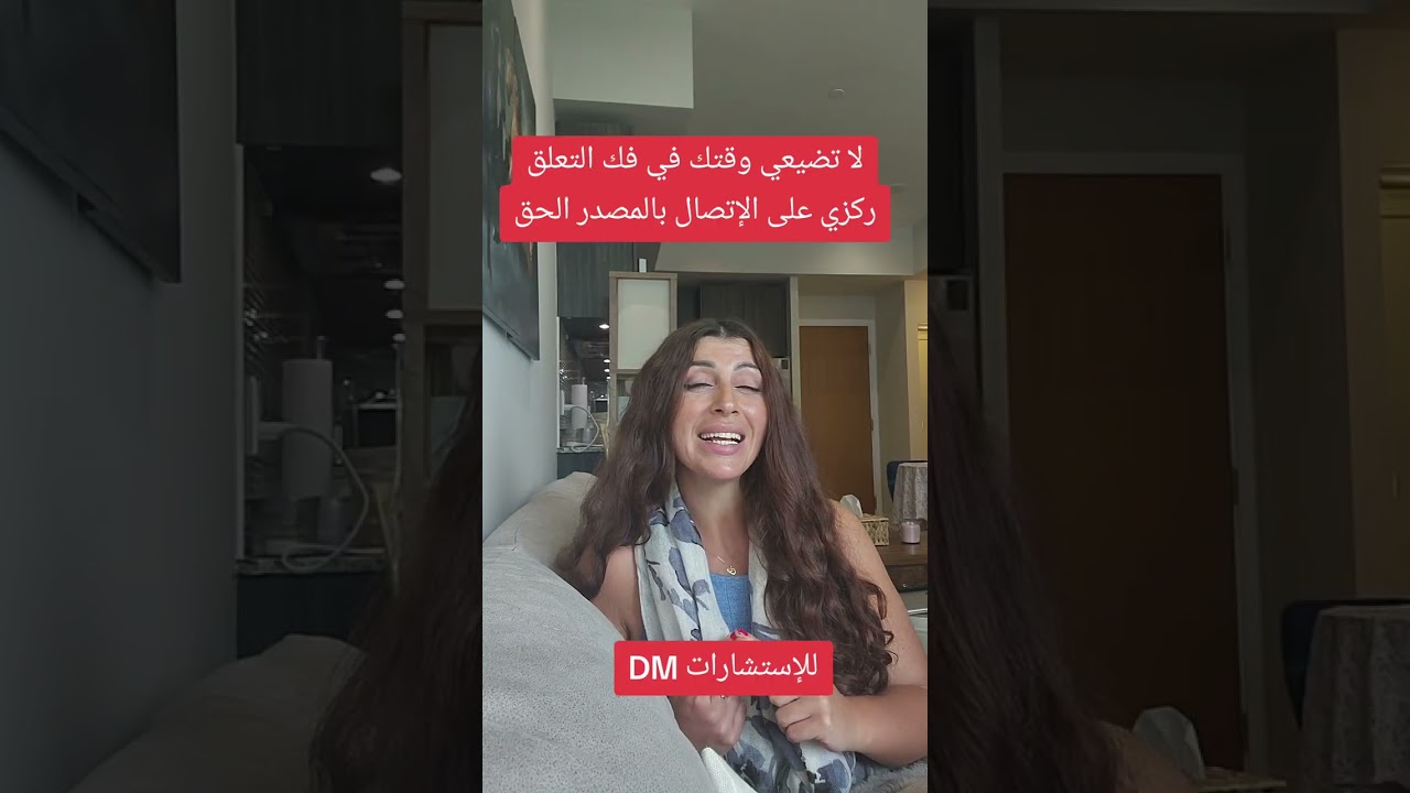 لا تضيعي وقتك بفك التعلق. ركزي على الإتصال بالمصدر الحق.