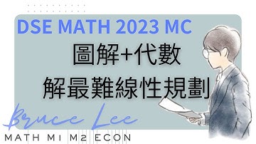 HKDSE Math 2023 Paper 2 MC 最難線性規劃 3大思維攻克 (常規MC技巧班節錄)