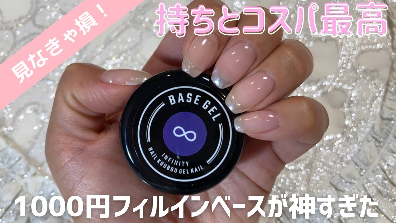 【最強のベースジェル】激安！持ち最高！塗りやすい！フィルインなのに1000円！