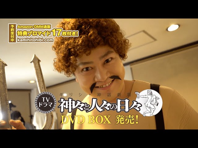 CM】予約受付中！2020年7月24日発売DVD BOXメイキング編／TVドラマ