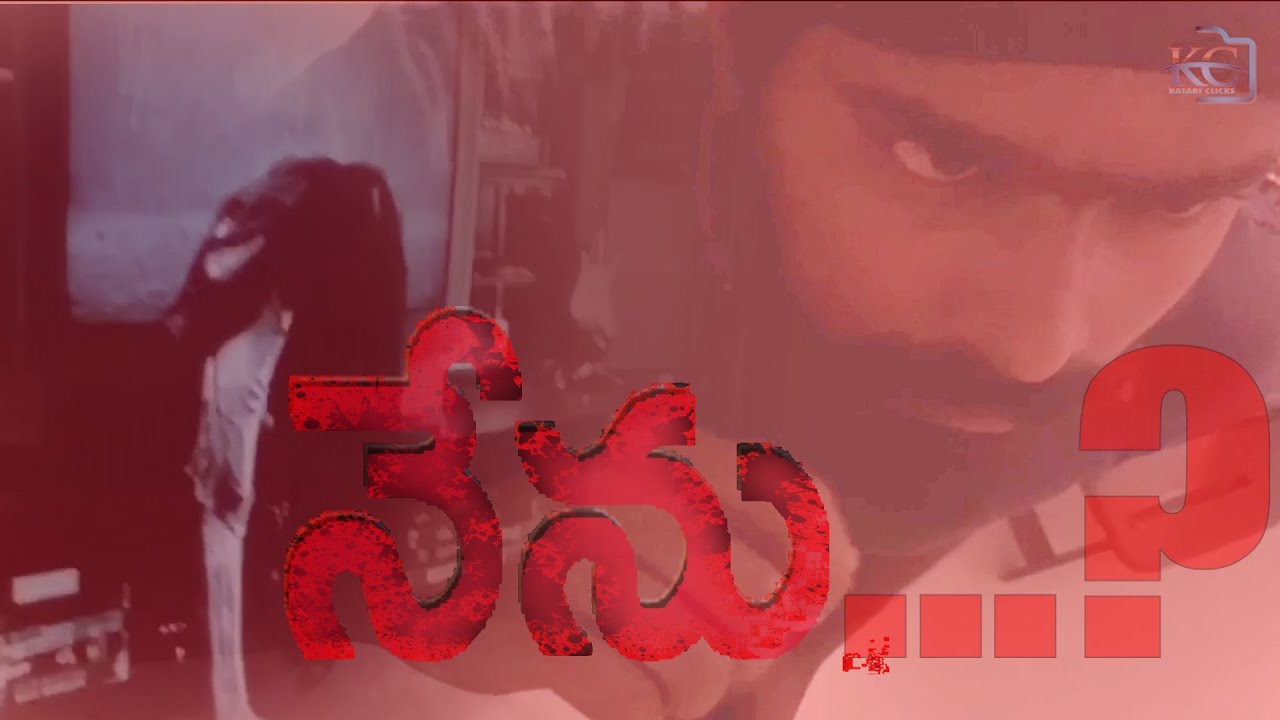 Nenu...? || Katari Clicks || Anil Ali