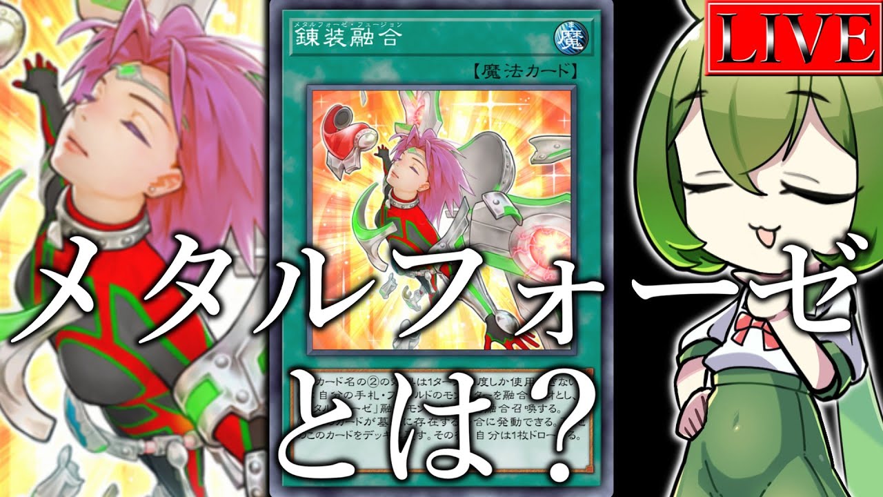 1500～】おいwwwメタルフォーゼでレートやってみようぜww【遊戯王