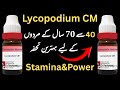 Best Treatment for Weakness in Men Aged 40 to 70 | Lycopodium CM 💪