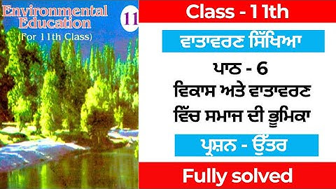 Class 11th evs chapter 6 question answer solution in punjabi medium #pseb #solution