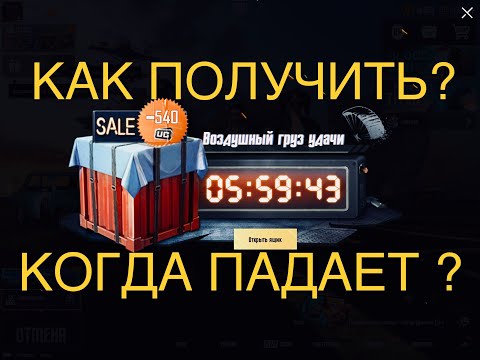 ВОЗДУШНЫЙ ГРУЗ УДАЧИ