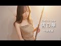 雪の華-中島美嘉/Yuki no Hana-Mika Nakashima【Flute cover】