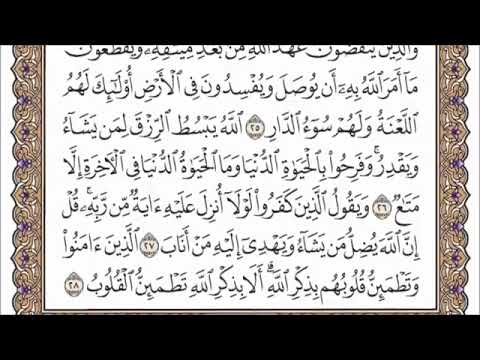 سورة الرعد بصوت القارئ الشيخ عبدالرحمن السديس قراءه و استماع