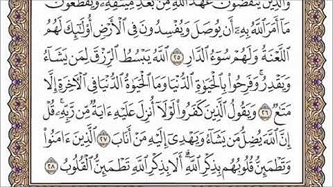 سورة الرعد بصوت القارئ الشيخ عبدالرحمن السديس قراءه و استماع
