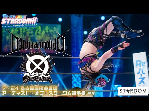 【プレミア公開】7.23ハードコア戦 ジュリア組vs世羅組/7.24アーティスト戦 大江戸隊vsDDM/ゴッデス戦 FWCvsゴッズアイ『We are STARDOM!!』#139【STARDOM】