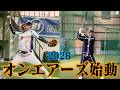 【大真面目】そろそろ野球を真剣に教えてもらう時が来たようです