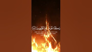 شريف مصطفى||مَا سَلَكَكُمْ فِي سَقَرَ || سورة المدثر ||#quran#القرآن_الكريم#قرآن #صلوا_على_النبي